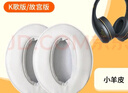 適用小米頭戴式耳機套輕松版K歌版故宮版耳罩特別版皮套耳機頭梁保護套替換配件  白色蛋白皮耳機套一對【K歌版/故宮版】 曬單實(shí)拍圖