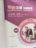 體驗漢語(yǔ)短期教程·生活篇·進(jìn)階（英語(yǔ)版 修訂版） 曬單實(shí)拍圖