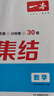 一本小升初沖刺新卷真題卷2025人教版語(yǔ)文數(shù)學(xué)英語(yǔ)小學(xué)升初中總復(fù)習(xí)試卷必刷題考前提分六年級(jí)下冊(cè)期末測(cè)試卷全套專項(xiàng)訓(xùn)練備戰(zhàn)考試沖刺名校重點(diǎn)中學(xué)贈(zèng)視頻講解一本官方旗艦店正版 一本小升初考卷大集合2025【 曬單實(shí)拍圖