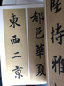 【正版包郵】智永真書千字文 全文原帖放大版 楷書千字文字帖 碑貼藝術(shù)毛筆書法  智永書法碑帖放大五 江蘇鳳凰美術(shù)出版社 曬單實(shí)拍圖