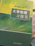 大學(xué)物理習題冊 曬單實(shí)拍圖