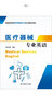 醫(yī)療器械專業(yè)英語 曬單實(shí)拍圖