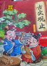 大國學(xué)小經(jīng)典兒童經(jīng)典讀物 增廣賢文 古文觀(guān)止 視頻講解有聲伴讀 古文觀(guān)止1本 曬單實(shí)拍圖
