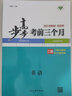 2026步步高英語(yǔ)考前三個(gè)月英語(yǔ)二輪專(zhuān)題突破練組合限時(shí)練高三英語(yǔ)新高考訓練輔導書(shū)高考英語(yǔ)重點(diǎn)教輔復習資料書(shū)高考一二輪復習資料 曬單實(shí)拍圖