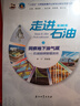 洞察地下油氣藏 石油地球物理測井 石油工業(yè)出版社 9787518364701 曬單實拍圖