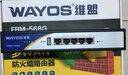 維盟WAYOS千兆有線路由器網(wǎng)行為管理PPPOE撥號(hào)認(rèn)證出租屋網(wǎng)吧公司游戲路由智能限速FBM568G 曬單實(shí)拍圖