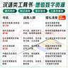 現代漢語(yǔ)詞典第7版+古漢語(yǔ)常用字字典第6版 套裝共2冊 商務(wù)印書(shū)館小學(xué)生初高中語(yǔ)文寫(xiě)作閱讀理解工具書(shū) 可搭2025新版古代漢語(yǔ)詞典3版牛津高階英漢雙解詞典10版初階中階袖珍小詞典 曬單實(shí)拍圖