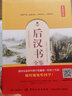 后漢書(shū)全鑒（典藏誦讀版） 曬單實(shí)拍圖