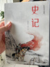 史記(輕松閱讀無障礙) 曬單實拍圖