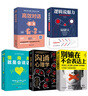 全5冊(cè) 玩的就是心計(jì)書籍正版 心機(jī)謀略心理學(xué)書籍城府成功勵(lì)志書全冊(cè) 生意經(jīng)職場(chǎng)人際做人做事得經(jīng)典智慧全集讀心術(shù) 曬單實(shí)拍圖