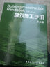 建筑施工手冊（第五版 U盤(pán)） 曬單實(shí)拍圖