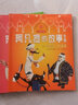 阿凡提的故事全集(注音版)（套7冊）定價(jià)58， 童書(shū)  幼兒圖書(shū)  經(jīng)典智慧故事 兒童繪本0-3-6歲 曬單實(shí)拍圖