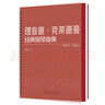 理查德·克萊德曼經(jīng)典鋼琴集 曬單實拍圖