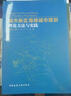 城市新區(qū)海綿城市規(guī)劃理論方法與實(shí)踐 曬單實(shí)拍圖