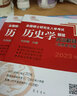 2023年全國(guó)碩士研究生入學(xué)考試歷史學(xué)基礎(chǔ)·名詞解釋（世界史分冊(cè)） 曬單實(shí)拍圖