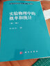 現代物理基礎叢書(shū)·典藏版：實(shí)驗物理中的概率和統計（第2版） 曬單實(shí)拍圖