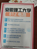 26新版安徽理工大學(xué)812電路考研安理工電氣工程電子信息初試真題 全套專(zhuān)業(yè)課資料及輔導【全網(wǎng)最全 紙質(zhì)書(shū)八冊+全套電子版+視頻課程 曬單實(shí)拍圖