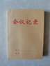 木之盛 會(huì)議記錄本 16K加厚大號(hào)大學(xué)生牛皮紙工作筆記本會(huì)議記錄簿商務(wù)辦公記錄本紀(jì)要本 50張會(huì)議記錄5本+1中性筆 曬單實(shí)拍圖
