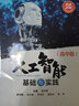人工智能基礎與實(shí)踐（高中版） 曬單實(shí)拍圖