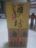 豐谷酒坊500ml 低度 白酒  濃香型白酒 口糧酒 38度 500mL 1瓶 曬單實(shí)拍圖