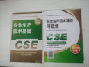 官方新版2025年注冊安全工程師習(xí)題集 2025年中級注冊安全工程師職業(yè)資格考試用書 應(yīng)急社安全工程師練習(xí)題 安全工程師2025教材配套練習(xí)題 注安師練習(xí)題 化工安全全套4本 曬單實(shí)拍圖