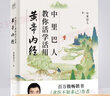 中里巴人教你活學(xué)活用黃帝內(nèi)經(jīng) 《求醫(yī)不如求己》作者中里巴人給當(dāng)代人的實(shí)踐版《黃帝內(nèi)經(jīng)》 圖書 曬單實(shí)拍圖