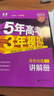 53【53B高考總復習 天津版 多選】曲一線(xiàn) 2026版 五年高考三年模擬 B版 語(yǔ)文數學(xué)英語(yǔ)物理化學(xué)生物政治歷史地理 高考總復習 高中一二輪總復習專(zhuān)用 2026 地理 曬單實(shí)拍圖
