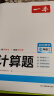 一本初中数学计算题满分训练七年级上下册（适用于BS北师版）2024版初一数学逻辑思维同步专项真题训练 实拍图