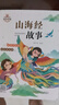 山海經(jīng)故事/我愛讀經(jīng)典 曬單實(shí)拍圖