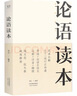 論語(yǔ)讀本（錢(qián)文忠，張大春推薦，足本注解，七十二處訂正補遺，無(wú)須古文基礎，也能讀懂?！墩撜Z(yǔ)讀本》是閱讀《論語(yǔ)》的佳選。） 曬單實(shí)拍圖