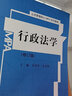 公共管理碩士MPA系列教材：行政法學(xué)（修訂版） 曬單實(shí)拍圖