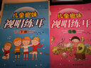 兒童趣味視唱練耳上下冊教程幼兒初學(xué)者入門(mén)自學(xué)練習書(shū)籍教材 曬單實(shí)拍圖