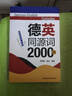 德英同源詞2000例 曬單實拍圖