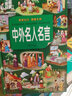 中外名人名言 曬單實(shí)拍圖