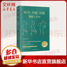 懷孕·分娩·育嬰 圖解大百科 孕婦備孕懷孕孕期胎教孕媽書籍 曬單實(shí)拍圖