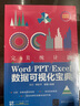 完美統(tǒng)計圖：Word/PPT/Excel數(shù)據(jù)可視化寶典 曬單實拍圖