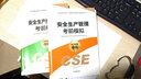 應急社2025注冊安全工程師官方教材配套5年真題3套模擬試卷應急管理出版社注安師題庫練習題建筑施工化工其他煤礦金屬冶煉礦山安全等 【2025新版】建筑安全（4科） 曬單實(shí)拍圖
