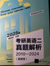 考研英語(yǔ)二真題解析（2010-2024）（套裝全2冊）/考研英語(yǔ)全優(yōu)系列 曬單實(shí)拍圖