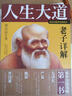 人生大道：老子詳解 曬單實拍圖