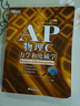 新東方 AP物理C 力學(xué)和電磁學(xué) 中英文編寫(xiě) AP物理真題題及解析實(shí)驗講解 全英文模擬刷題 曬單實(shí)拍圖