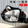 Ewitgo汽車(chē)后視鏡雨眉小圓鏡雨擋倒車(chē)輔助鏡盲點(diǎn)鏡小圓鏡倒車(chē)神器套裝 【白色】雨眉+倒車(chē)鏡【一對裝】 曬單實(shí)拍圖