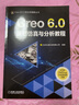 Creo 6.0運動仿真與分析教程 creo 三維軟件設(shè)計 運動仿真 北京兆迪科技有限公司 曬單實拍圖