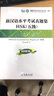 新漢語(yǔ)水平考試真題集HSK（五級）（2012版） 曬單實(shí)拍圖