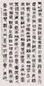 書(shū)法經(jīng)典放大·銘刻系列：曹全碑（全本 套裝共4冊） 曬單實(shí)拍圖
