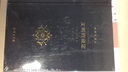 文明的滴定 人文科學(xué) 英 李約瑟 著 張卜天 譯 商務(wù)印書館 新華書店官網(wǎng)正版圖書籍 曬單實(shí)拍圖