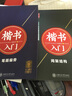 華夏萬卷字帖四年級(jí)上下冊(cè)語文寫字課英文字帖衡水體于佩安小學(xué)生寫字課課練周培納同步字帖語文英語4年級(jí)上下冊(cè)人教PEP版 上冊(cè) 語文寫字課（正楷） 曬單實(shí)拍圖