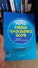正版書籍 PEPEC考試中國民航飛行員英語考試900句張建文標(biāo)準(zhǔn)無線電通話術(shù)語中國民航飛行人員英語等 考試參考用書無線電陸空通話 曬單實拍圖