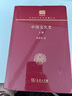 中國文化史（套裝上下冊 120年紀念版） 曬單實(shí)拍圖