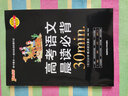 2025適用 高考語(yǔ)文晨讀必背30分鐘高中晨讀晚練 古代文化常識文言文滿(mǎn)分作文素材成語(yǔ)古詩(shī)詞鑒賞 pass綠卡圖書(shū)高一二三輔導書(shū)籍 曬單實(shí)拍圖
