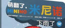 萌翻了，米尼諾：下雨了（中英雙語(yǔ)對照版） 曬單實(shí)拍圖